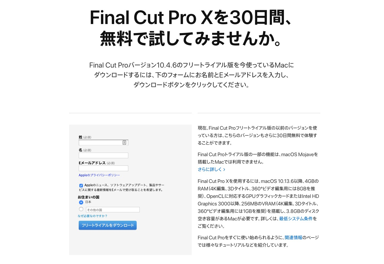 Apple Final Cut Pro X 30日無料お試し版 インストール手順を解説 ハジプロ