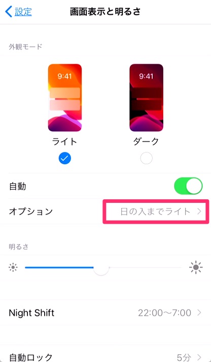 「オプション」から「日の入から日の出まで」または、「カスタムスケジュール」