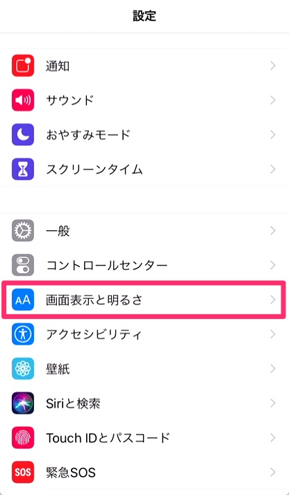 1.設定アプリを開き、「顔面表示と明るさ」をタップ