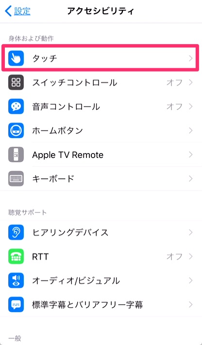 2.「タッチ」をタップ