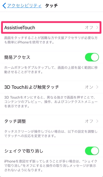 3.「AssistiveTouch」をタップし有効にする