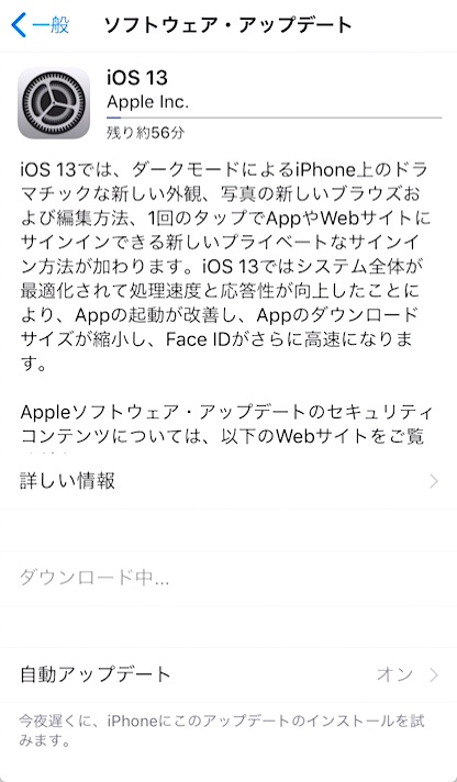 「アップデートを要求しました→ダウンロード中...→アップデートを準備中...」という順でメッセージが変わりますので、待ちます。