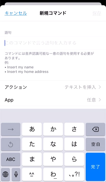 3.新規音声コマンドの設定をおこなう