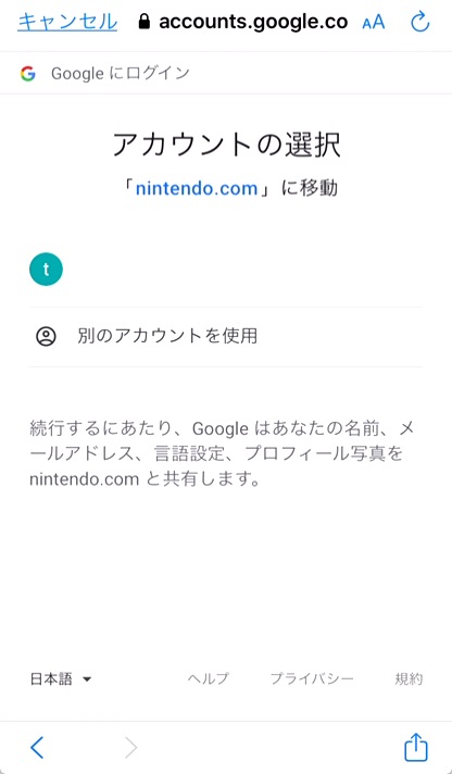 7.Googleアカウントを選択