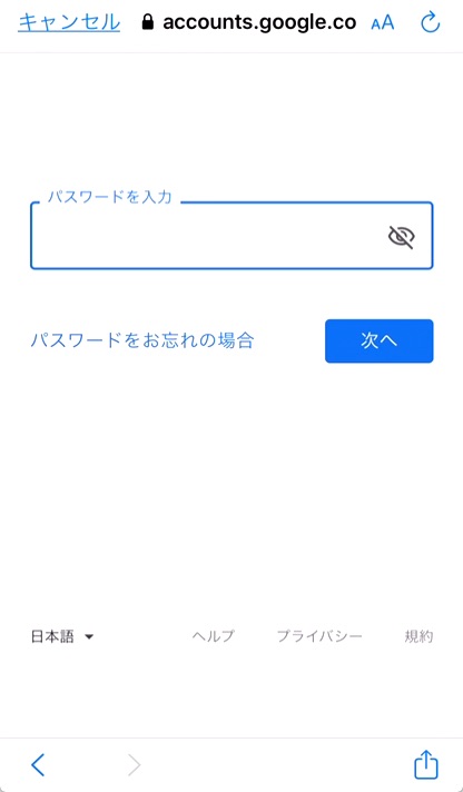 8.Googleアカウントのパスワードを入力し、「次へ」をタップ