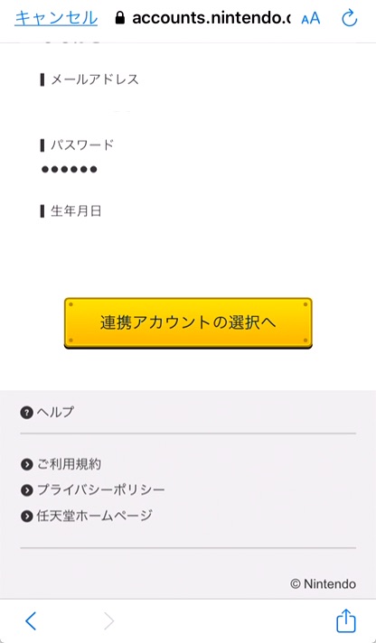 1.「連携アカウントの選択へ」をタップ