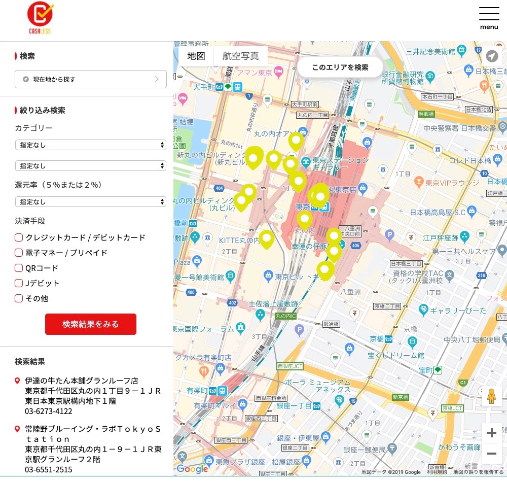 「経産省公式サイト」の地図検索ページにアクセスすると、様々な条件でキャッシュレスポント還元お店を絞り込みができる。