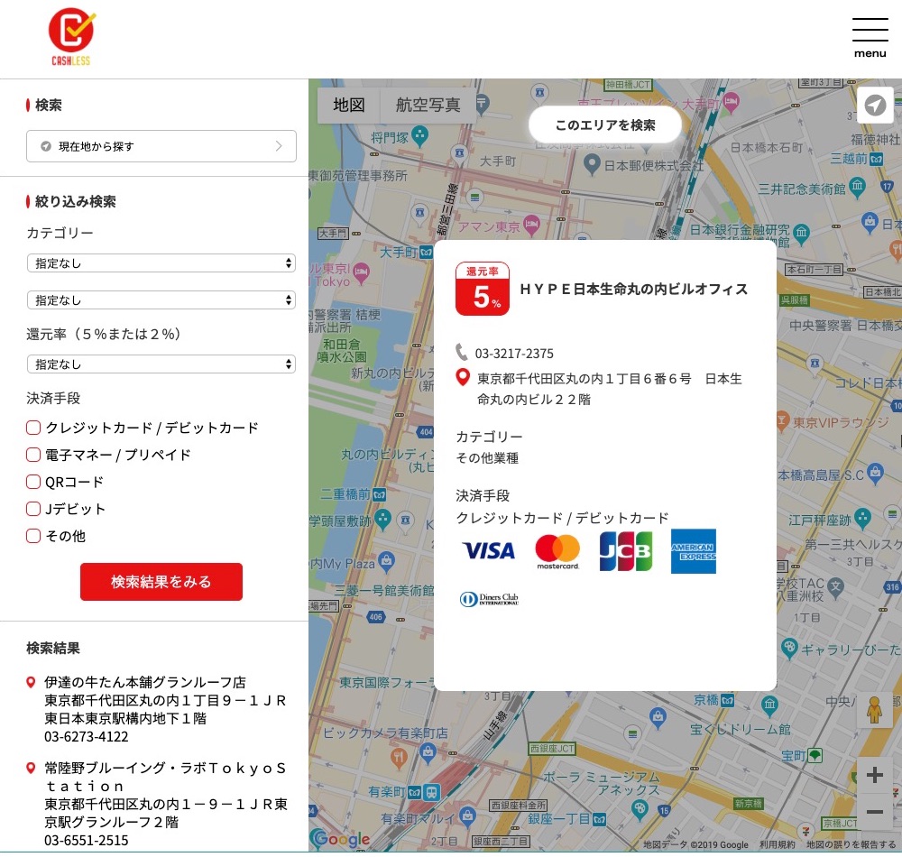 地図上の黄色のマーク（還元対象店舗）をクリックすると、そのお店の還元率、住所、電話番号、決済手段などの詳細情報を確認できる