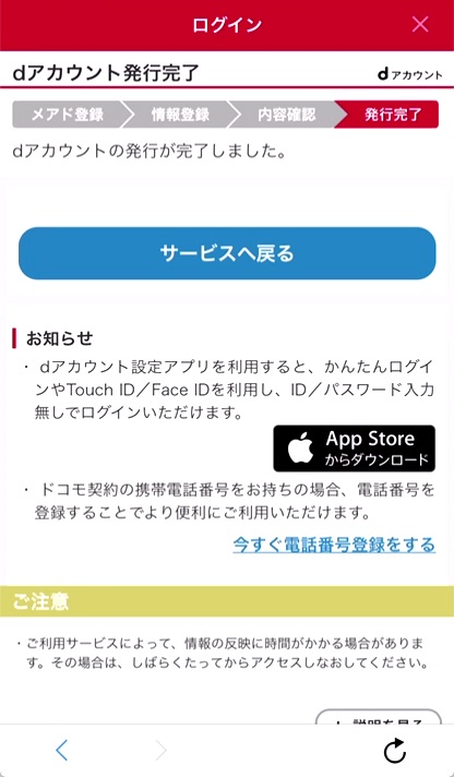 11.dアカウント発行完了。「サービスへ戻る」をタップ