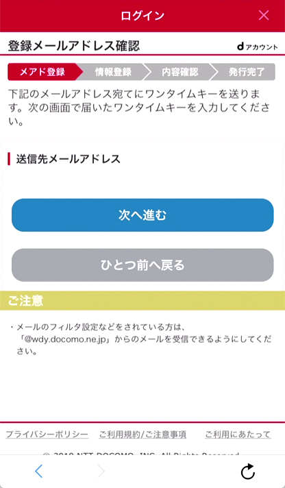 スマホ決済 D払い の新規登録方法から残高チャージまで ハジプロ