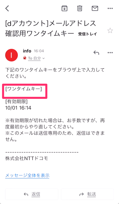 6.登録メールアドレスに届いたメール本文の「ワンタイムキー」を確認