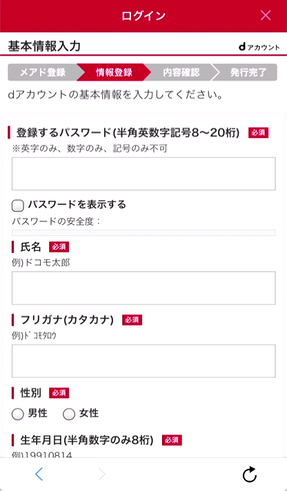 9.フォームに「必要な情報（氏名、フルガナ、登録するパスワード、生年月日）「次へ進む」をタップ