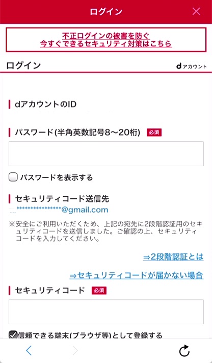 3.パスワードとセキュリティーコード（登録メアドに届いたメール本文確認）を入力し