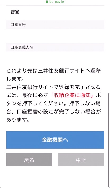 11.「金融期間へ」をタップ