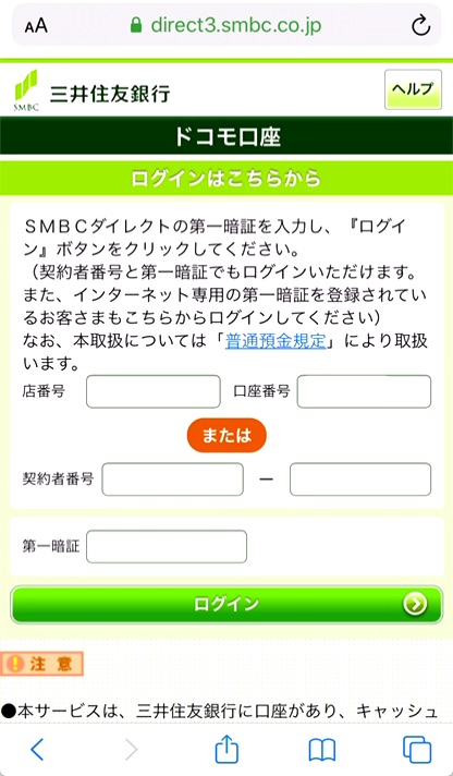 12.金融機関にログイン