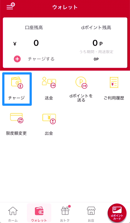 1.「ウォレットタブ」を開き「チャージ」をタップ