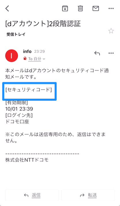 5.登録メアドに送られたメール本文のセキュリティコードを確認