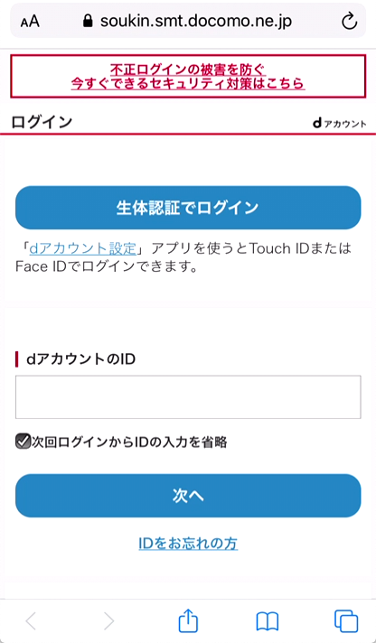 3.「dアカウントのID」を入力し、「次へ」をタップ