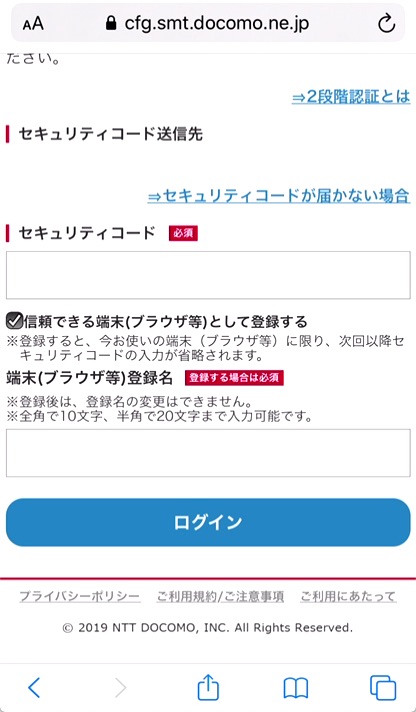 6.「セキュリティコード」を入力し、「ログイン」をタップ