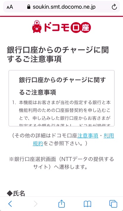 7.必要な情報（住所、職業、利用目的）をフォームに記入し、「注意事項」を確認し✓をいれたら、「同意してすすむ」をタップ