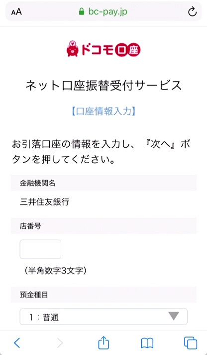 10.店番号（支店番号）、預金種目、口座番号を入力