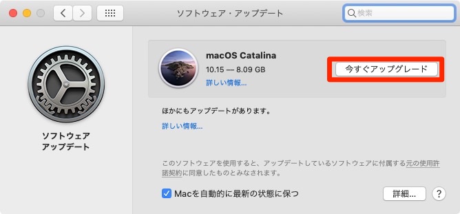 macOS Catalinaの「今すぐアップグレード」をクリックします。