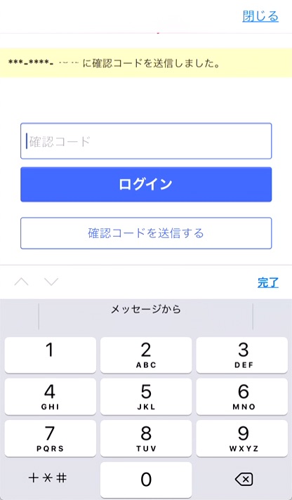 2.「PayPayフリマ」アプリの画面に戻り、「確認コード」入力し、「ログイン」をタップします。