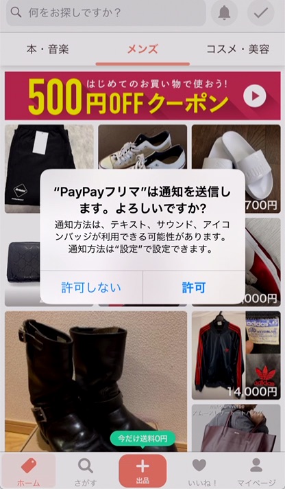 3.PayPayフリマアプリからの通知を「許可しない/許可」を設定します。あとからでも設定変更できます。