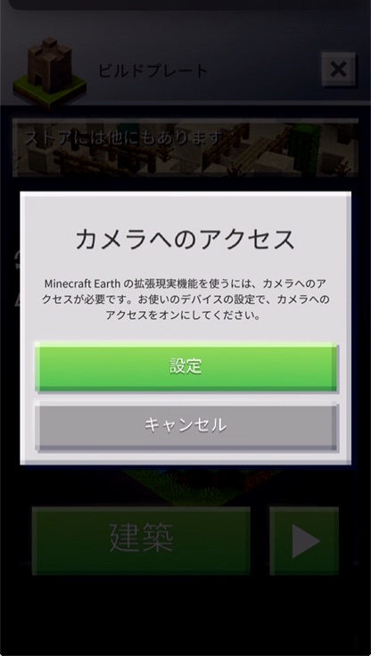 3."カメラへのアクセス"で「設定」をタップ