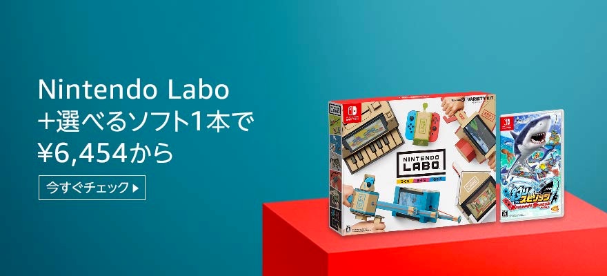 Nintendo Laboシリーズ+選べるソフト1本 6,454円～