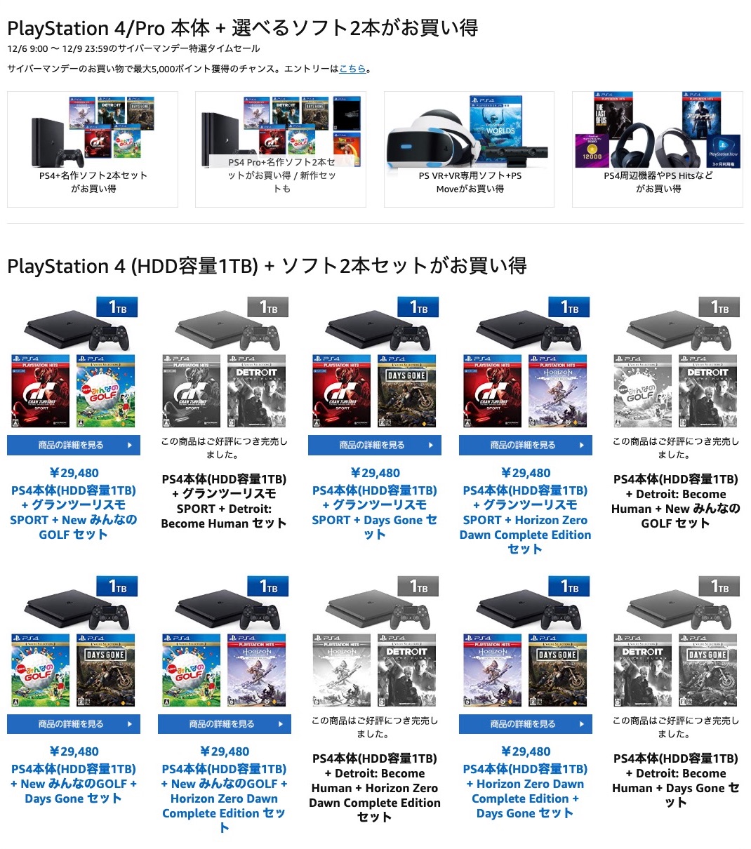 PlayStation 4/Pro 本体 + 選べるソフト2本がお買い得