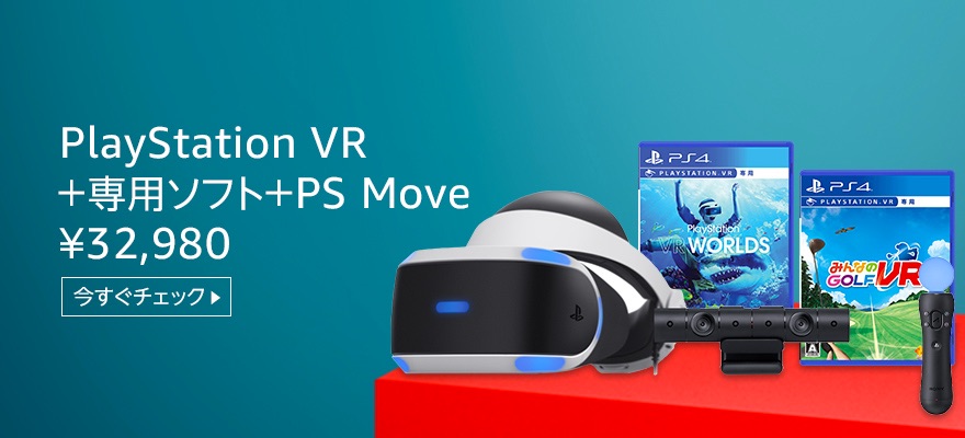 PlayStation VR+VR専用ソフト+PS Moveがお買い得