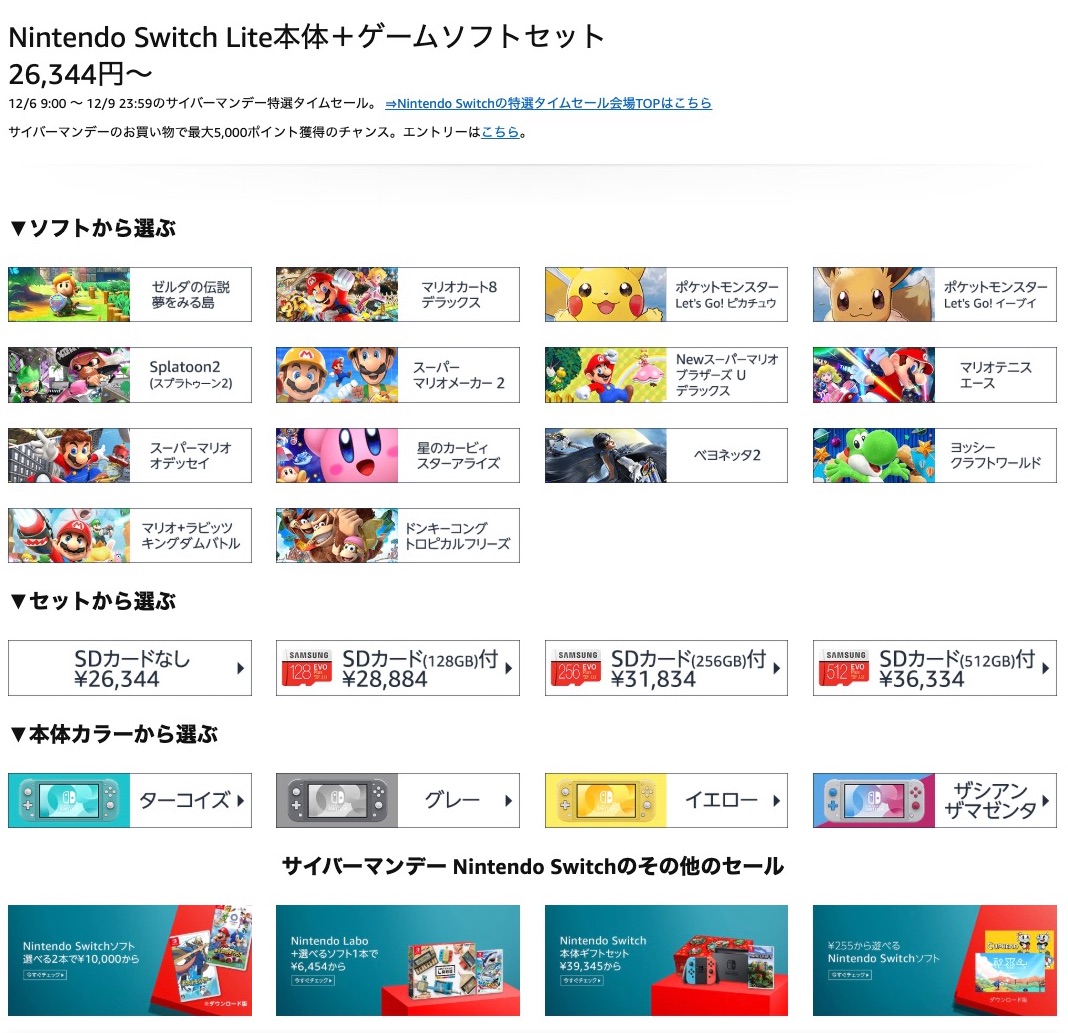 Nintendo Switch Lite本体＋ゲームソフトセット 26,344円〜