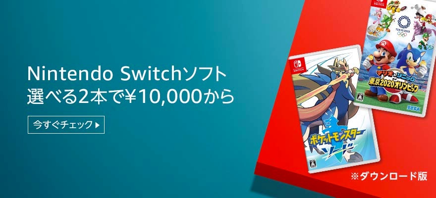 Nintendo Switchソフト  選べる2本で10,000円～