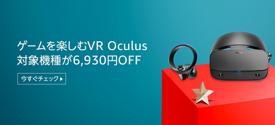 【6,930円OFF】Oculus Go, Rift Sがお買い得