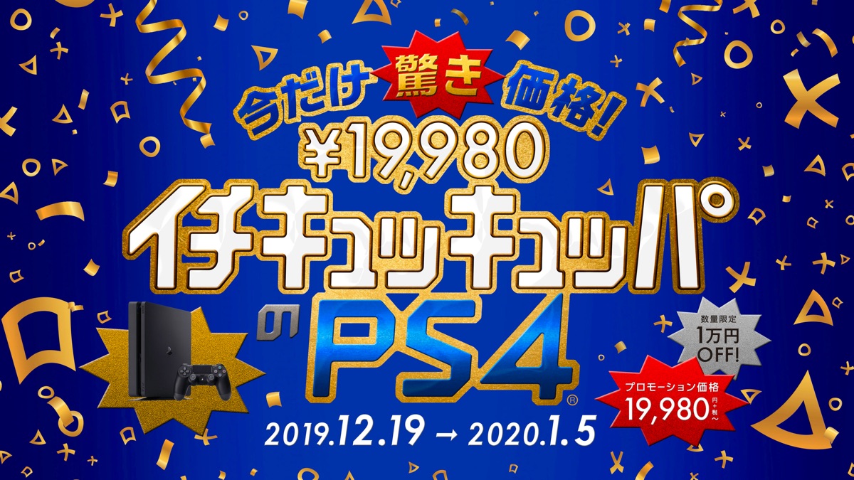 PS4 と PS4Pro が数量限定で1万円以上お買い得に