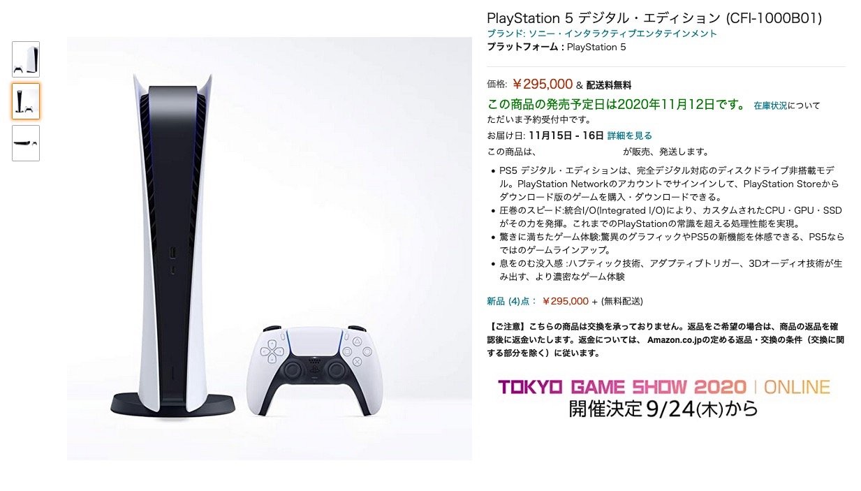 11 24版 Ps5 最新予約情報 Amazon 楽天 ソニーストア ビックカメラ ヤマダ ノジマ ジョーシン ヨドバシ ゲオ ソフマップ ハジプロ