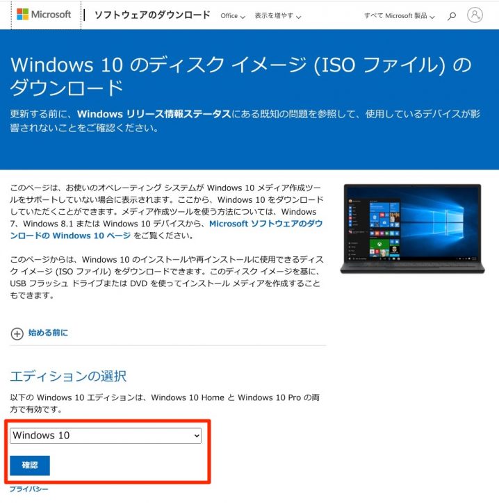 MacでWindows10のISOファイル（インストールファイル）をダウンロードする方法 ハジプロ！