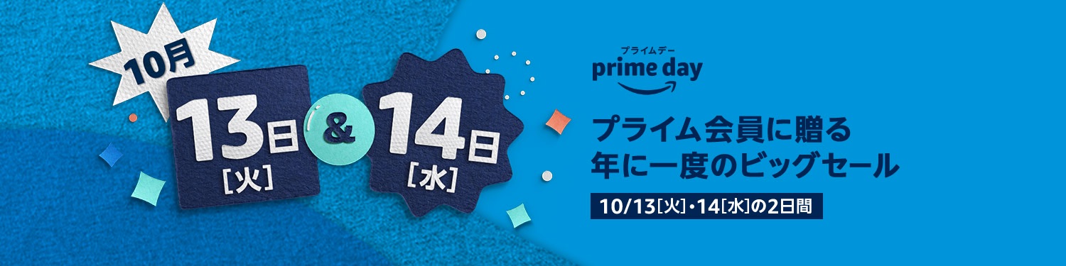 Amazonが年に1度実施しているプライム会員限定のビッグセール「プライムデー」