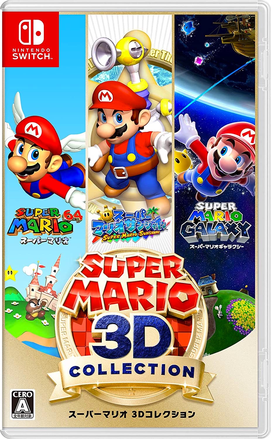 スーパーマリオ 3dコレクション 9月18日より期間限定発売 64 サンシャイン ギャラクシー を1本に ハジプロ